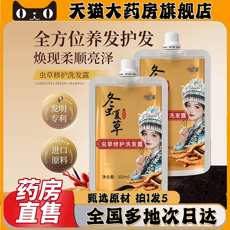冬虫夏草植萃修护洗发露官方旗舰店正品草本植物洗发露0CL