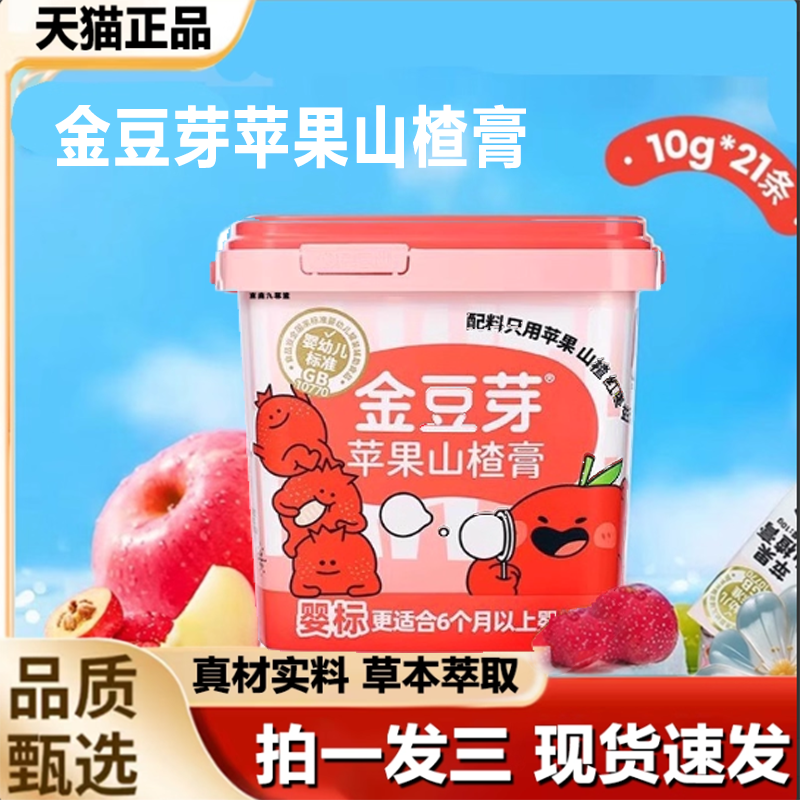 金豆芽苹果山楂膏泡水喝零食独立包装方便携带六物山楂膏1LB