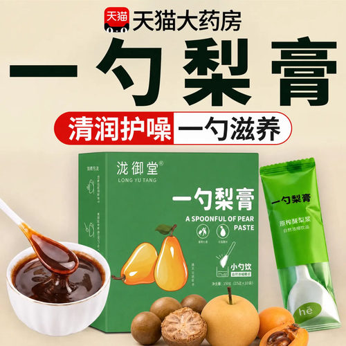 泷御堂一勺梨膏官方正品麦芽糖浆秋雪花梨蜂蜜枇杷果金桔青果膏xl