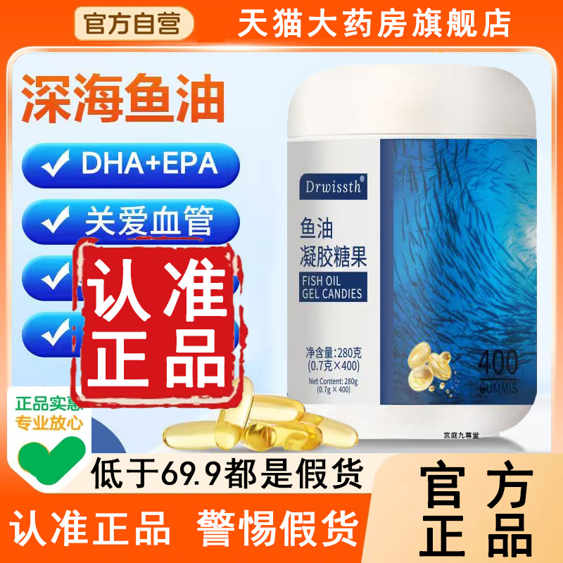 认准正品！drwissth鱼油凝胶糖果