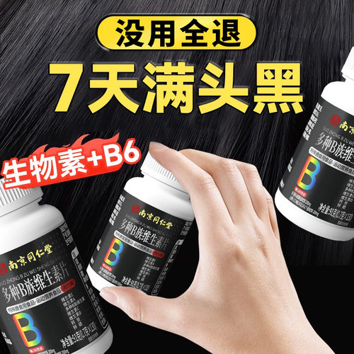 【生物素h黑发】维生素b族