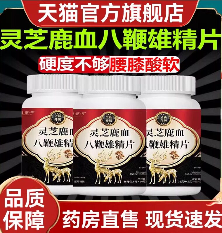 灵芝鹿血八鞭雄精片官方旗舰店正品甄选原材匠心制作直播同款2mn