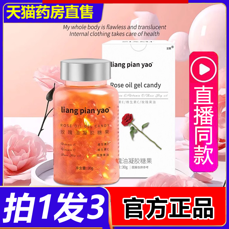 unichi玫瑰油凝胶糖果官方旗舰店正品维生素E维生素C1LB