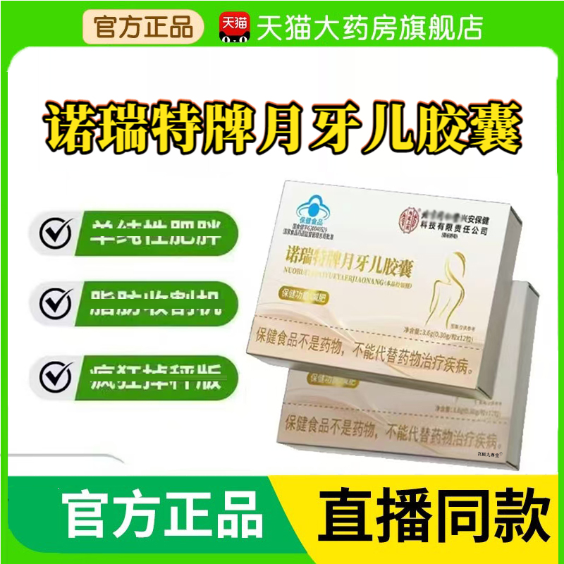 诺瑞特牌月牙儿胶囊官方旗舰店正品京同仁堂直播同款左旋肉碱3BC