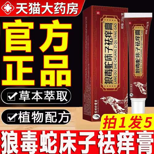 狼毒蛇床子祛痒膏去痒膏官方旗舰店正品外用止皮肤瘙痒抑菌乳膏ln