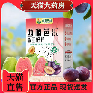 邮政农品西梅芭乐奇亚籽粉果蔬粉直播同款 自律代餐饱腹1pb 正品