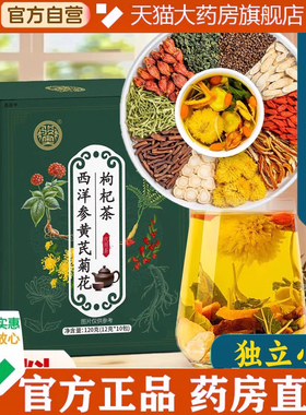 骏奥西洋参黄芪菊花枸杞茶官方旗舰店正品直播同款组合茶7mn