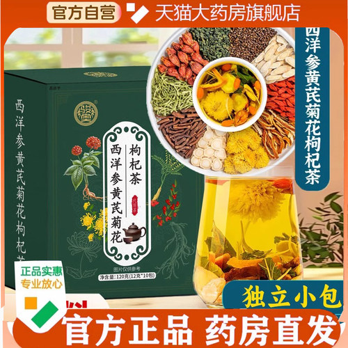 骏奥西洋参黄芪菊花枸杞茶官方旗舰店正品直播同款组合茶7mn