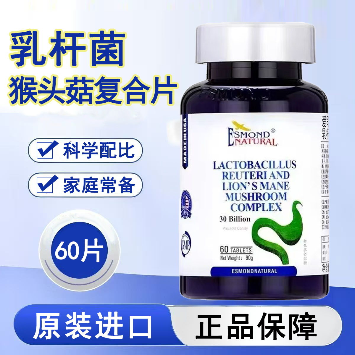 爱司盟胃动力罗伊氏乳杆菌猴头菇复合片原装进口官方正品旗舰1ck