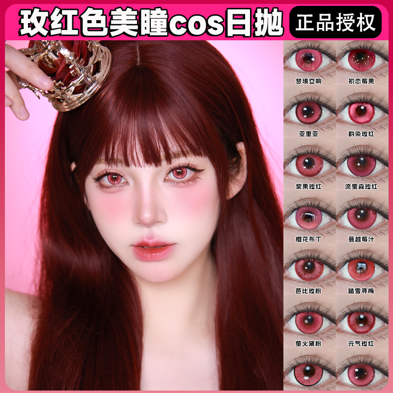 玫红色cos美瞳doya玫粉色dgu日半年抛金克丝卡芙卡矢泽妮可舒bs