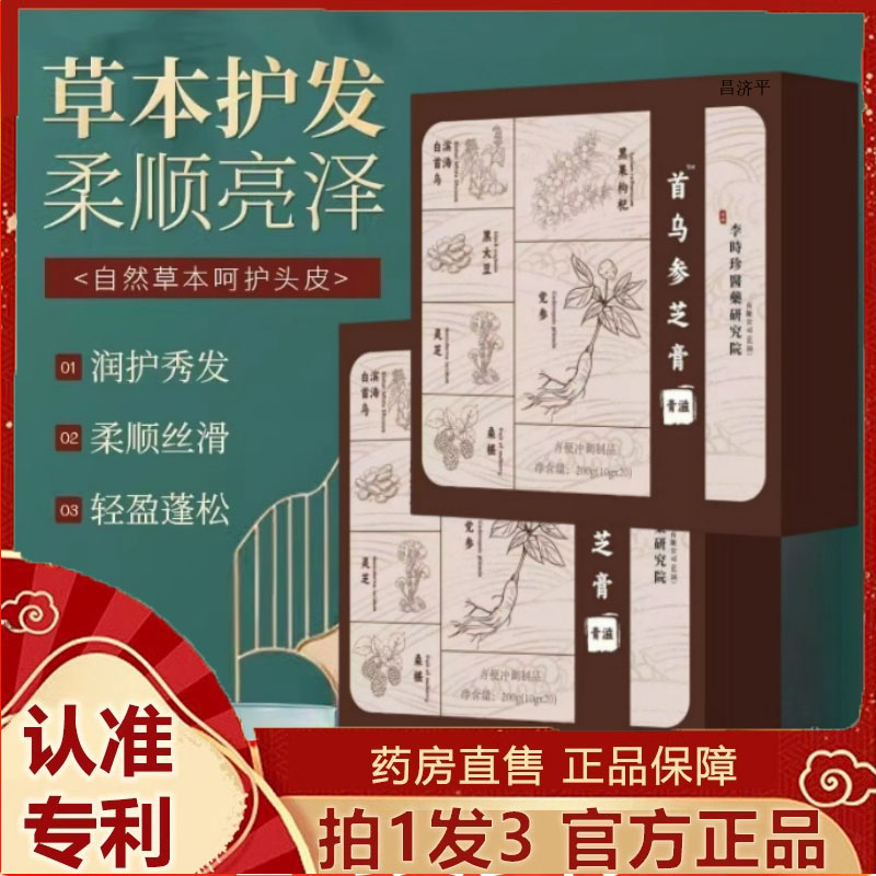 首乌参芝膏200克盒装同源草本匠心滋补膏膏滋旗舰店正品现货5dp