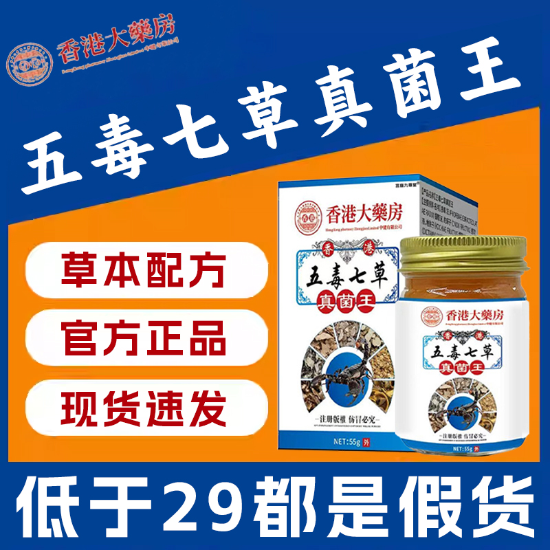 香港五毒七草真菌王香港大药房官方旗舰店正品皮肤不适用温和6xb