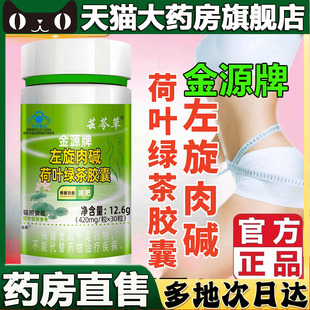 瘦神清清美林康5BC 金源牌左旋肉碱荷叶绿茶胶囊官方旗舰店正品