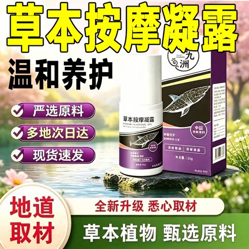 草本按摩凝露官方旗舰正品氨糖软骨素膝盖关节外用膏颈肩腰腿7xb
