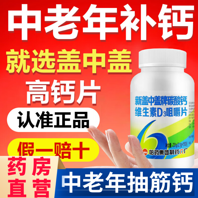 【2瓶】哈药盖中盖碳酸钙d3钙片