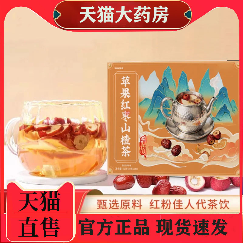 苹果红枣山楂茶官方旗舰店正品