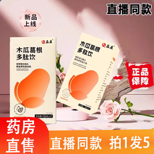 木瓜葛根胶原蛋白肽多肽饮旗舰店昼夜植物饮官方药房直售正品 1LC