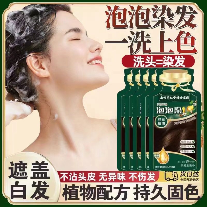 袋装泡泡染发膏本草植物染发剂中老人染黑头盖白发染发膏黑色lk6,保健用品,面部健康,淘宝优惠券,粉丝福利购,淘宝优惠卷