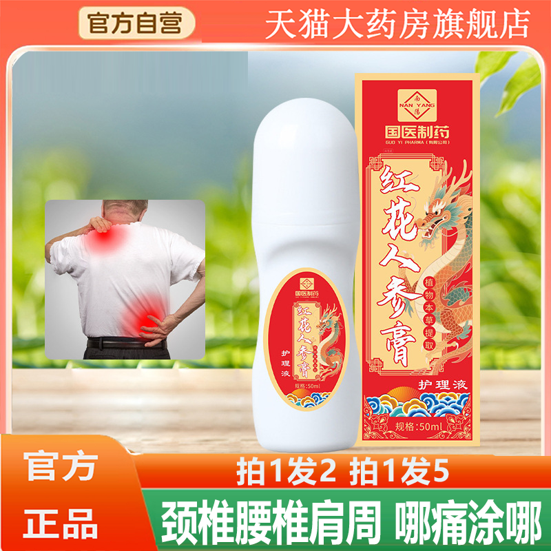 红花人参膏颈肩腰腿活络液关节透骨液骨关节活络油3HV,保健用品,艾灸/艾草/艾条/艾制品,淘宝优惠券,粉丝福利购,淘宝优惠卷