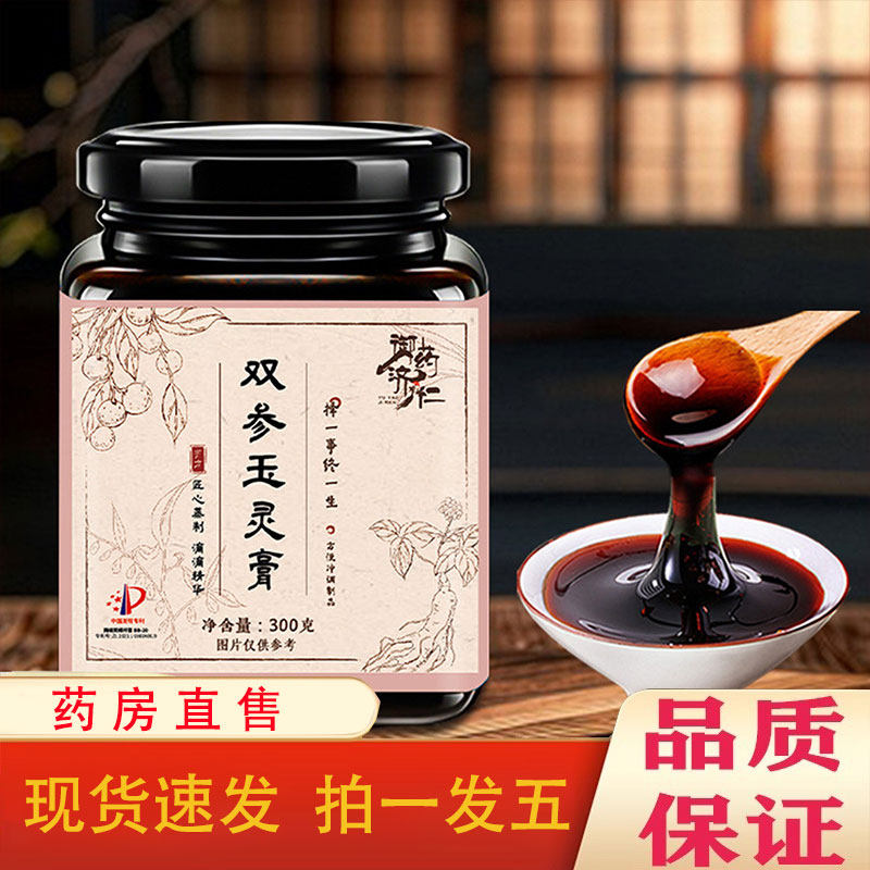 御药济仁双参玉灵膏官方旗舰店正品西洋参黄芪人参桂圆膏1pb,传统滋补营养品,养生膏,淘宝优惠券,粉丝福利购,淘宝优惠卷