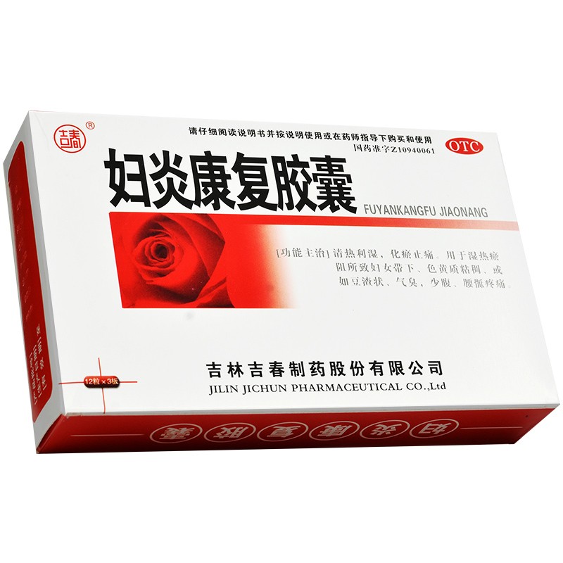 吉春 妇炎康复胶囊 0.38g*36粒 my 清热利湿,化瘀止痛.妇科用药