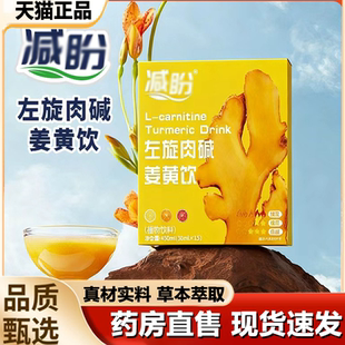 左旋肉碱姜黄饮姜黄浓缩汁饮鲜姜黄饮官方旗舰店正品 1LB