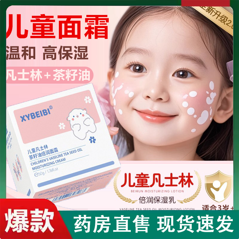 凡士林儿童山茶油倍润面霜保湿补水润肤身体乳正品官方旗舰店2LC