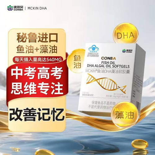 康恩贝鱼油dha藻油软胶囊增强补脑学生记忆力营养高中生青少年aw