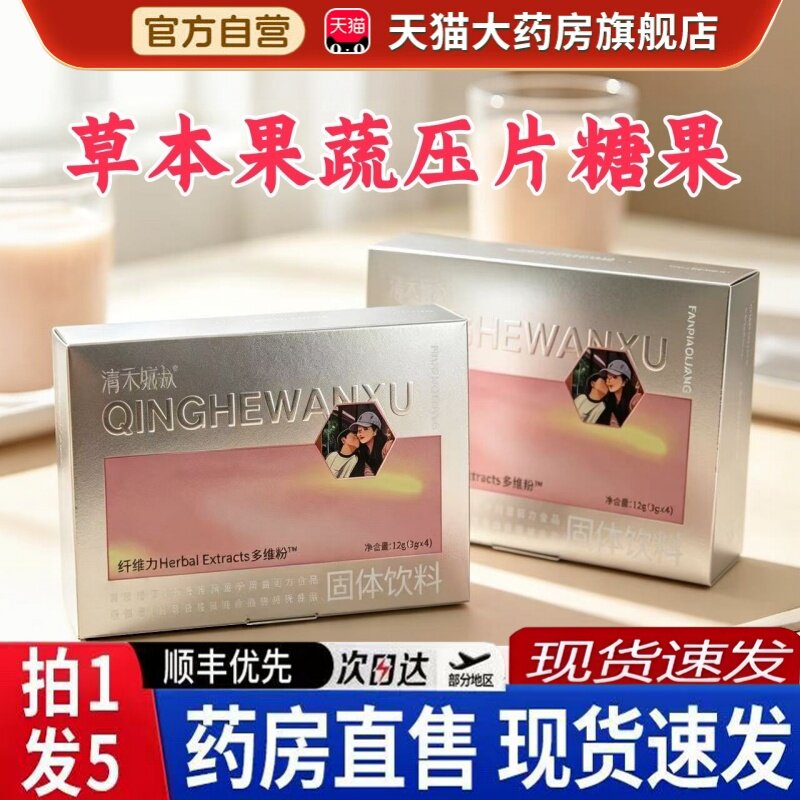 恰容伊莲饭漂亮清禾婉叙多维布丁粉固体饮料官方旗舰直播同款6BH