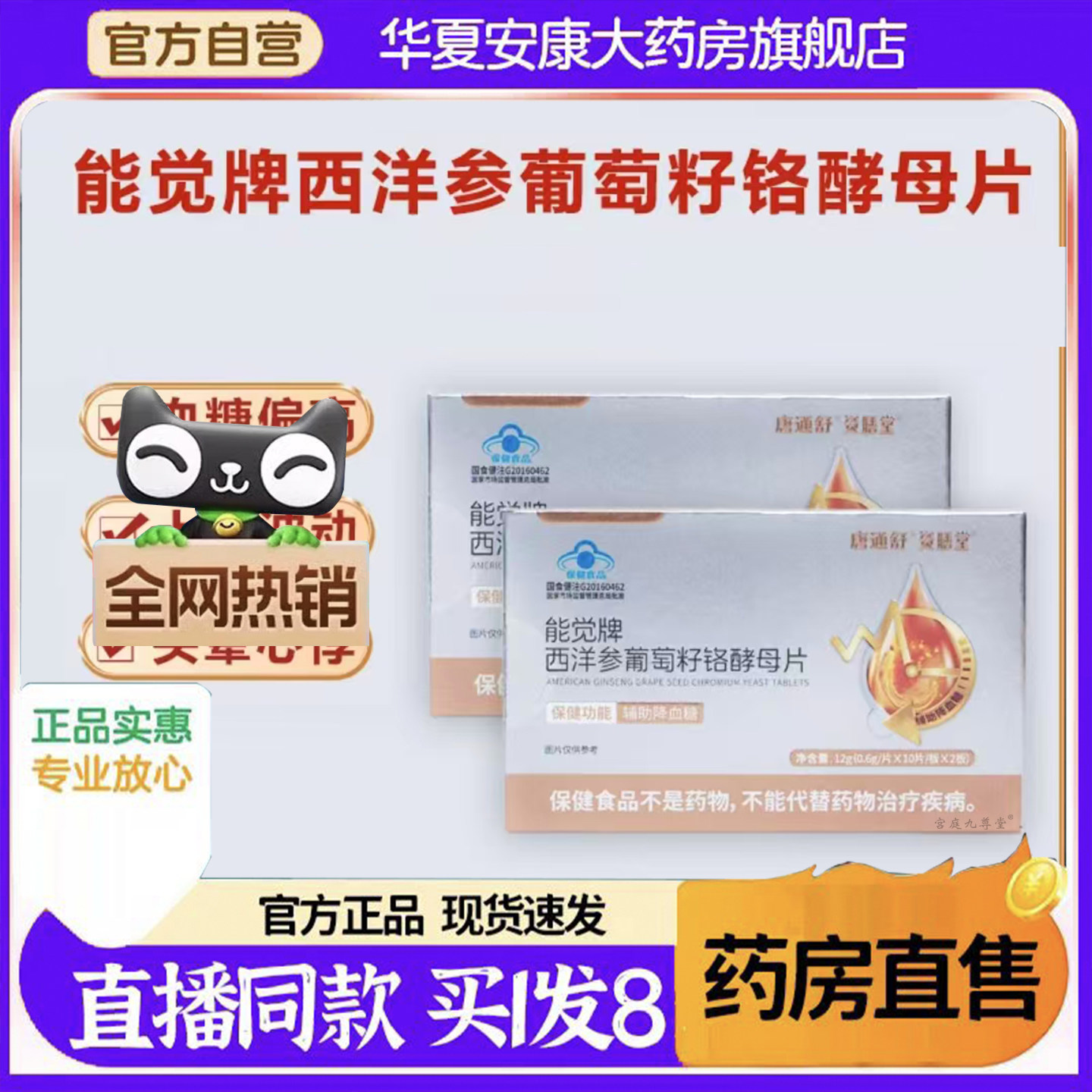 能觉牌西洋参葡萄籽铬酵母片官方旗舰店正品西洋参铬酵母片4BC