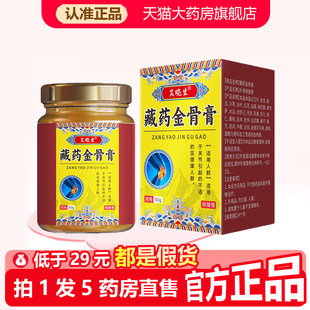 艾晓生藏药金骨膏官方旗舰店正品乳膏颈椎腰椎肩周护理药房1WL