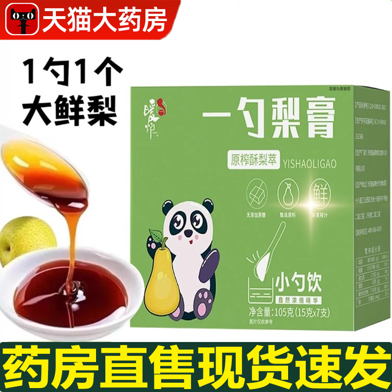 一勺梨膏官方旗舰店梨膏一勺秋梨膏暖炉枇杷膏泡水独立包装3xb