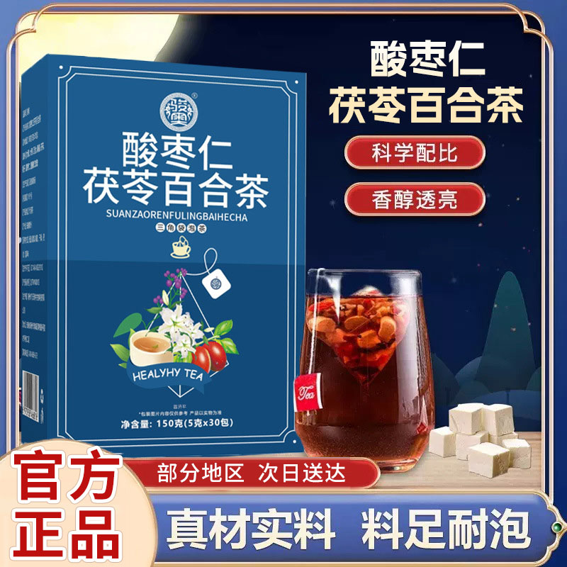骏奥酸枣仁茯苓百合茶官方旗舰店正品大麦大枣百合桑椹5mn