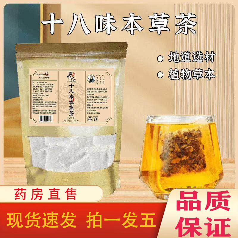 御药济仁十八味本草茶前列通茶山药甘草十八味草本茶1gt图片