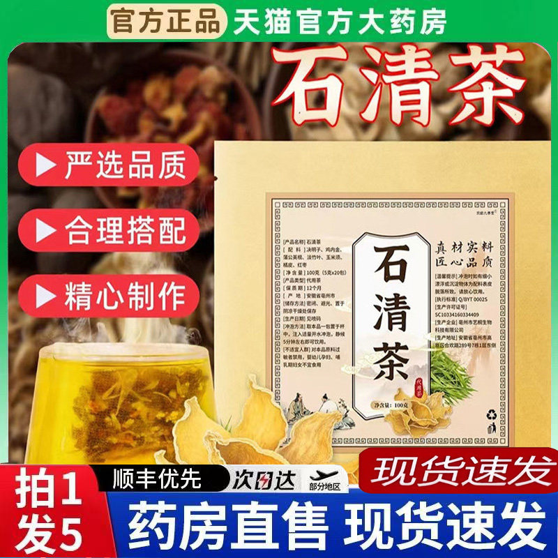 石清茶官方旗舰店正品玉米须蒲公英养生茶艺桐直播款鸡内金6BT