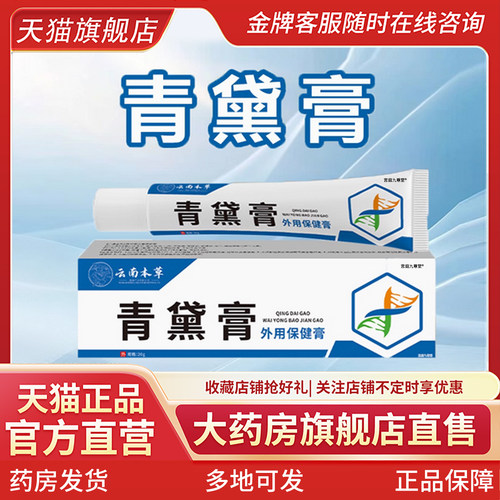 云南本草青黛膏官方旗舰店正品蕲艾抑菌乳膏植雅堂青黛膏0CL