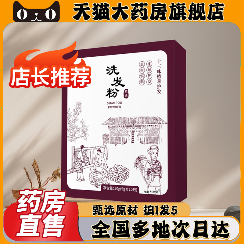 洗发粉官方正品旗舰店云开东方洗发粉直播同款13味侧柏叶粉0CL