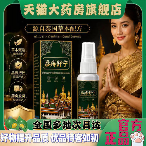 泰痒舒宁正品草本舒痒乳膏官方旗舰店药房直售萃取直播同款4CL