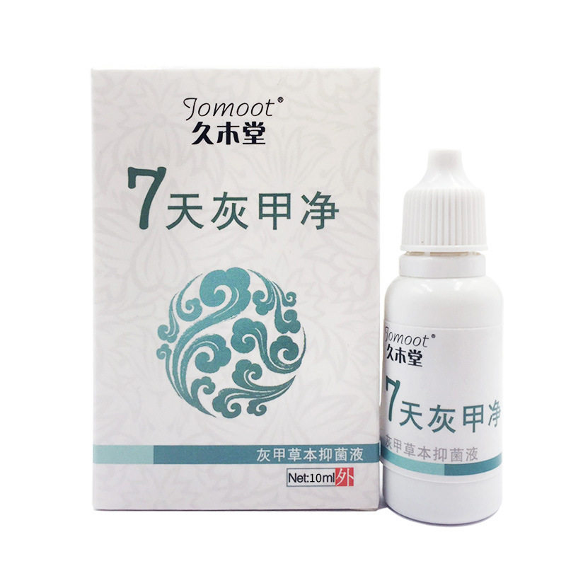 久木堂7天灰甲净灰指甲草本抑菌液手指脚趾外用正品官方旗舰店by