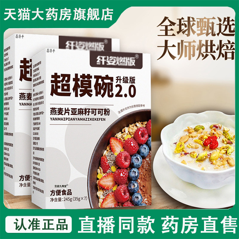纤资燃版超模碗升级版2.0燕麦片亚麻籽可可粉官方旗舰店正品2LC,保健食品/膳食营养补充食品,其他膳食营养补充剂,淘宝优惠券,粉丝福利购,淘宝优惠卷