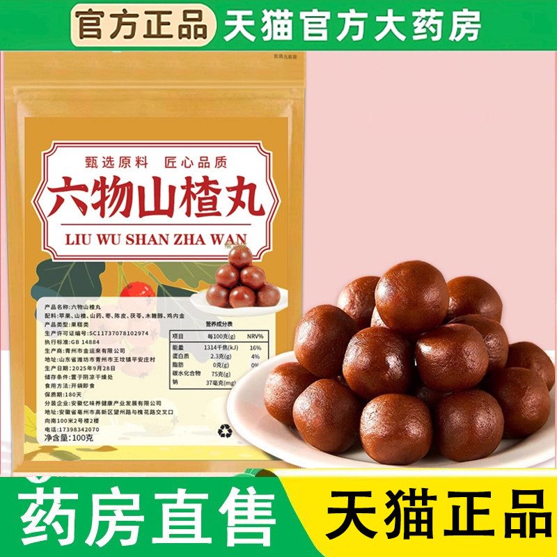 六物山楂丸独立包装儿童宝宝休闲零食官方旗舰店正品药房直售1LC