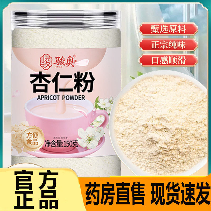杏仁粉精选优质杏仁原料粉质细腻官方正品真材实料药房直售3kj