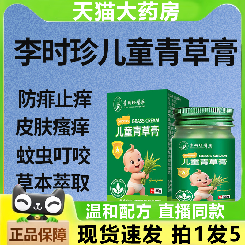李时珍青草药膏原装正品卧清凉绿膏防蚊虫叮咬驱蚊止痒旗舰店7xb