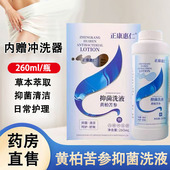 正康惠仁黄柏苦参抑菌洗液女性阴道清洁护理洗液妇科清洗液1ck