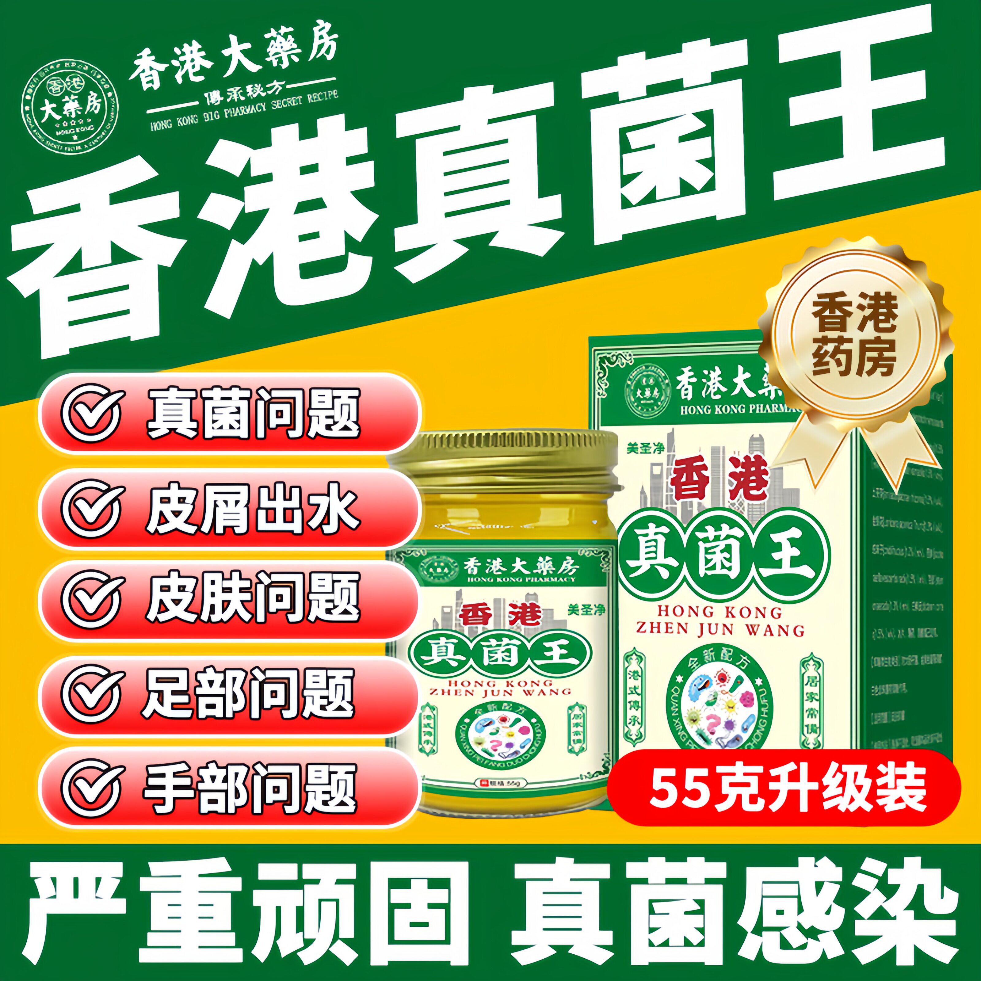 香港大药房真菌王抑菌止痒乳膏干脱皮全身适用正品官方旗舰店1yb