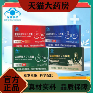 诺瑞特牌月牙儿胶囊官方旗舰店正品减升级四色月美人肥蓝帽认证PB
