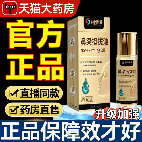 【直播同款】赫冈制药矫正塌鼻鼻梁凹陷翘鼻翼缩小山根挺拔油6xb