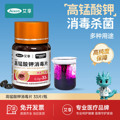 高锰酸钾消毒片坐浴妇科外用粉末私处清洗杀菌泡脚非医用溶液3cd