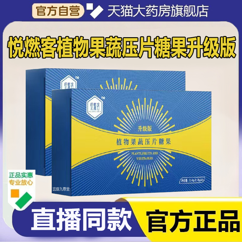 悦燃客植物果蔬压片糖果升级版官方正品轻咔魔SO低聚肽纤维4dp