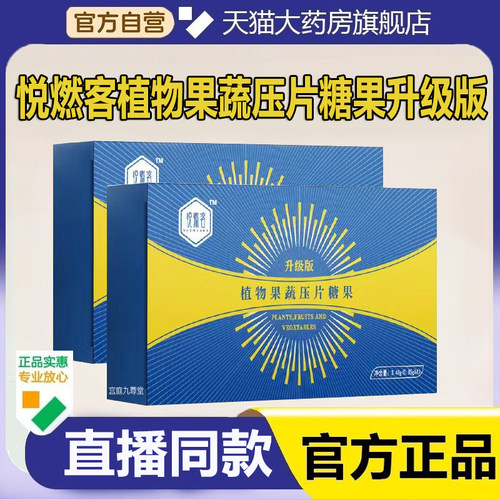 悦燃客植物果蔬压片糖果升级版官方正品轻咔魔SO低聚肽纤维4dp
